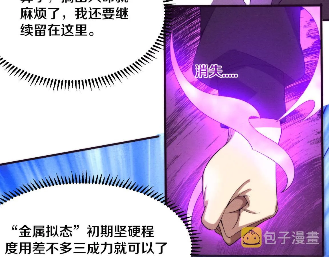 第26话 旧战友重遇，各自为战 第90页