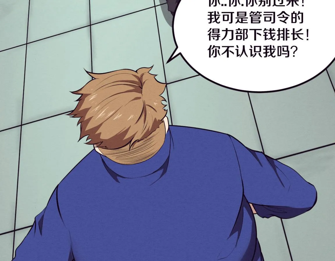 第26话 旧战友重遇，各自为战 第108页