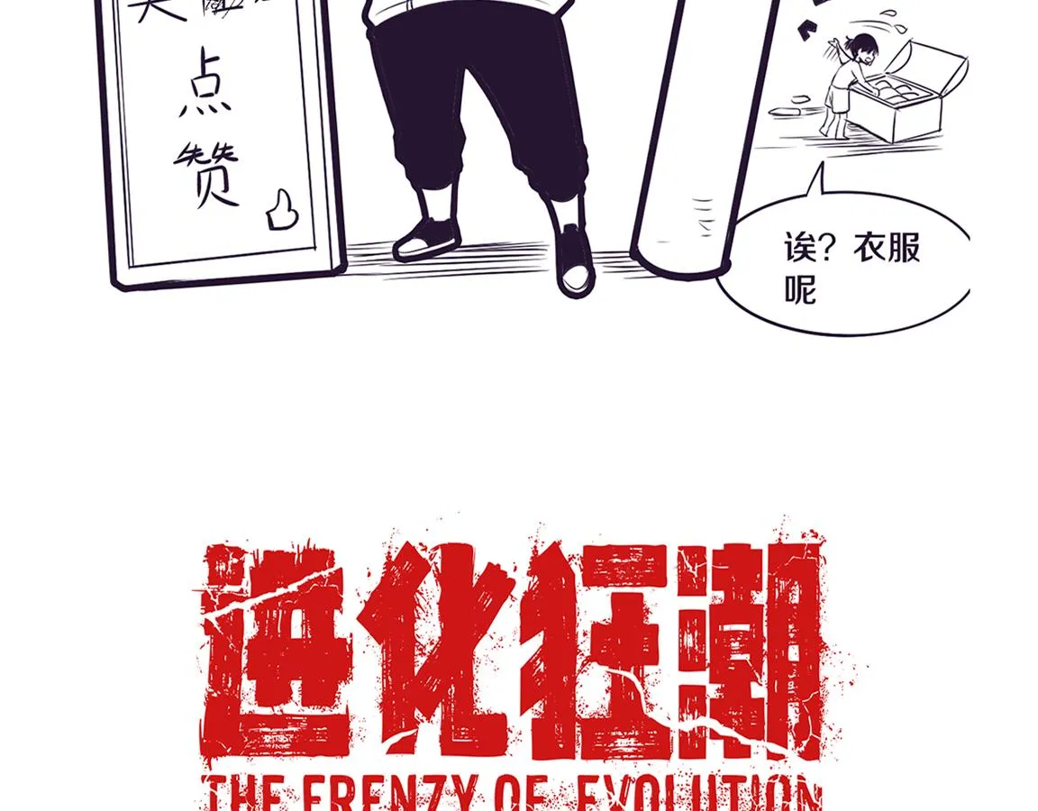 第26话 旧战友重遇，各自为战 第138页