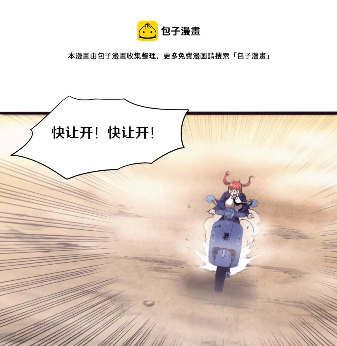 第25话 心悦究竟身在何方 第11页