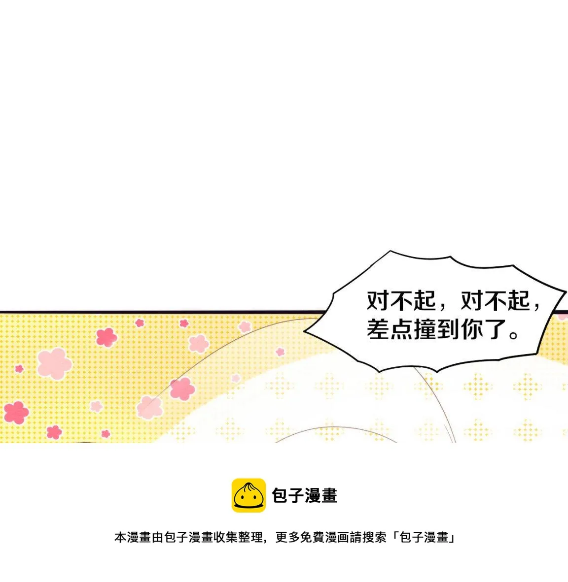 第25话 心悦究竟身在何方 第21页