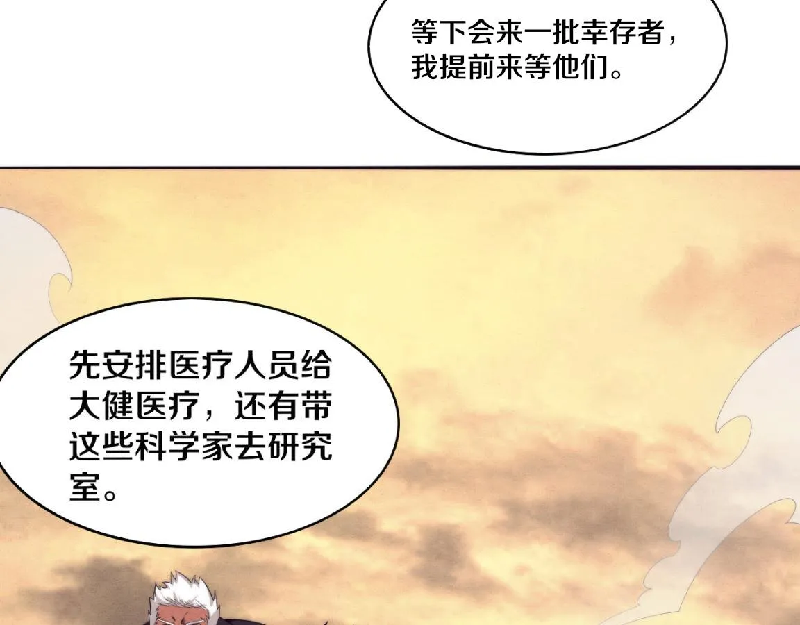 第25话 心悦究竟身在何方 第29页
