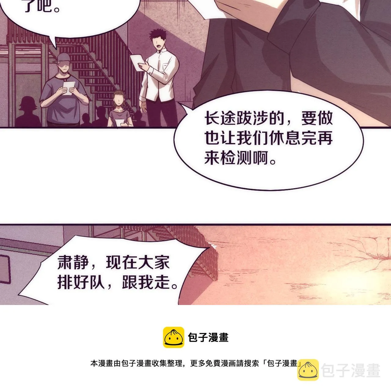 第25话 心悦究竟身在何方 第51页