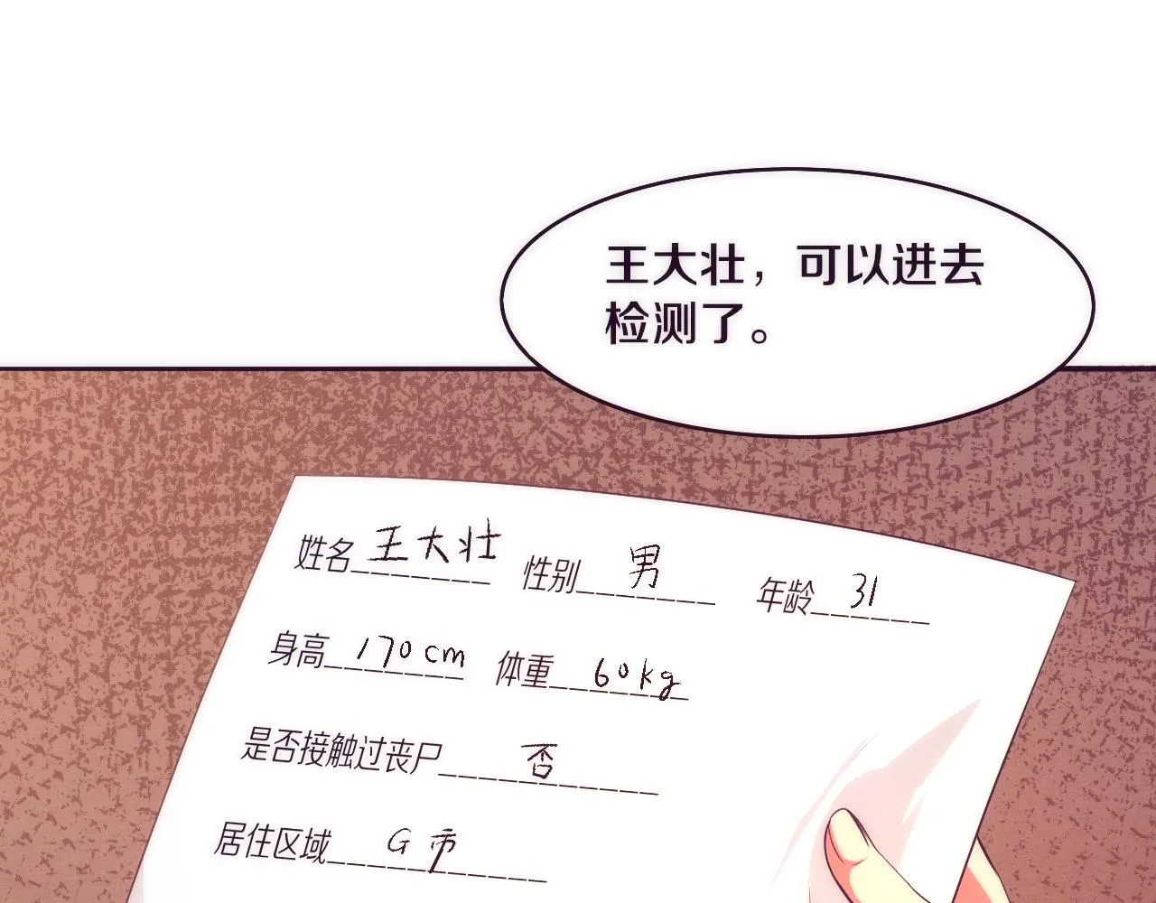 第25话 心悦究竟身在何方 第55页