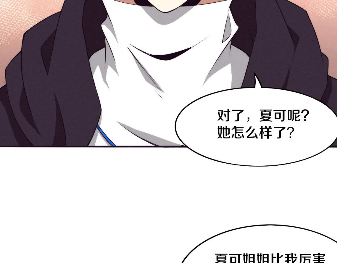 第25话 心悦究竟身在何方 第69页