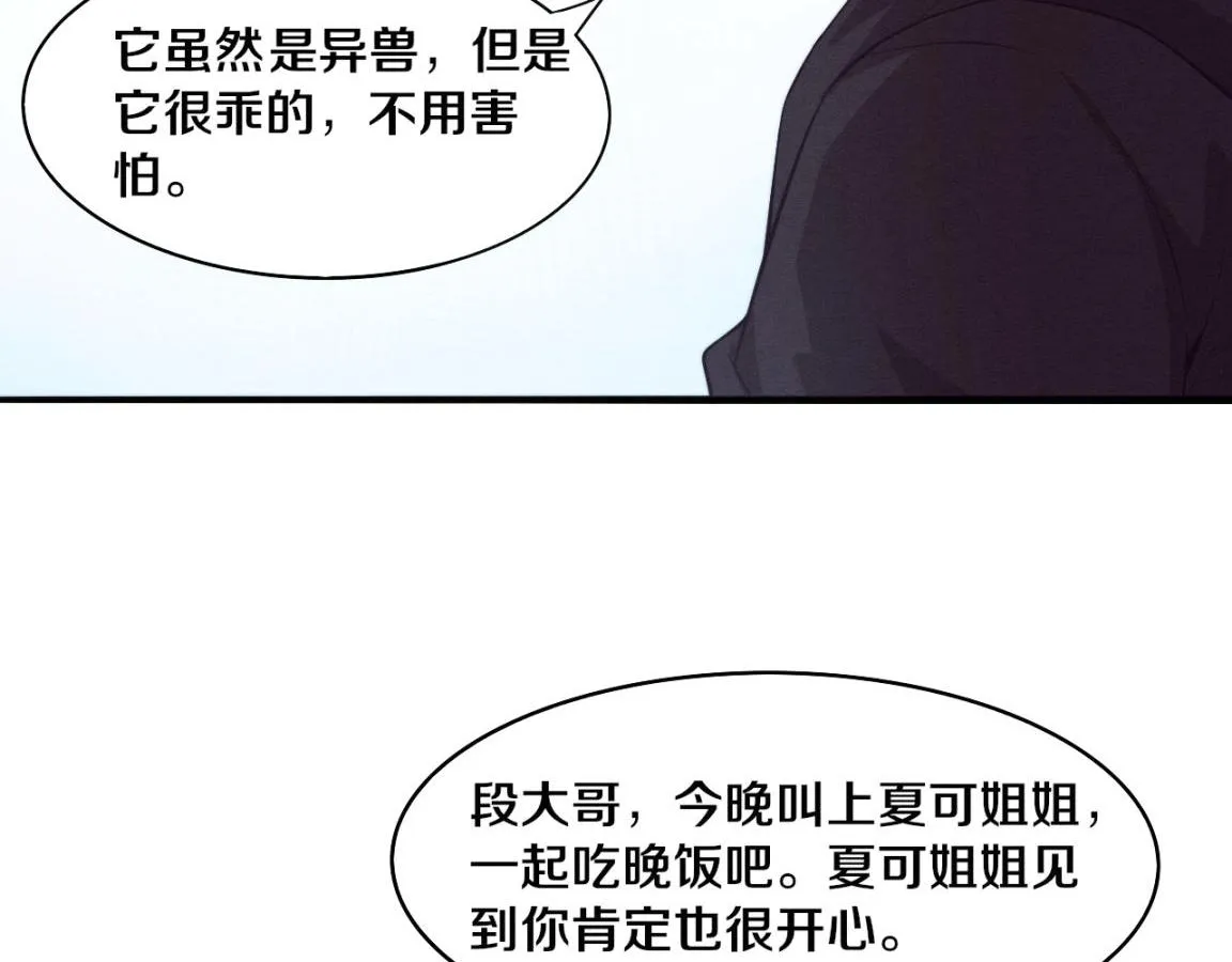 第25话 心悦究竟身在何方 第79页