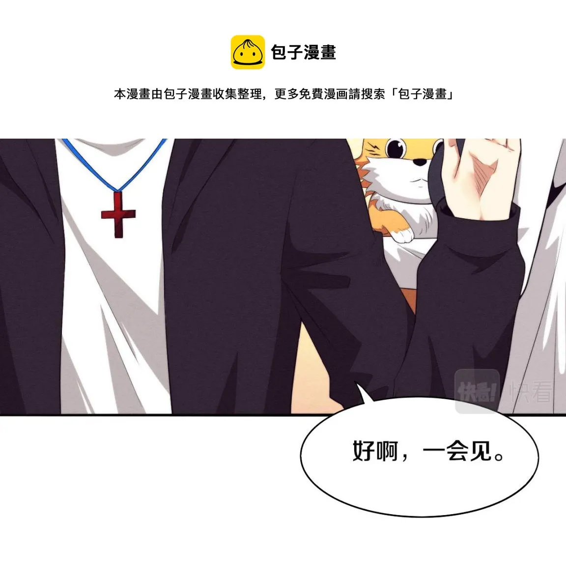 第25话 心悦究竟身在何方 第81页