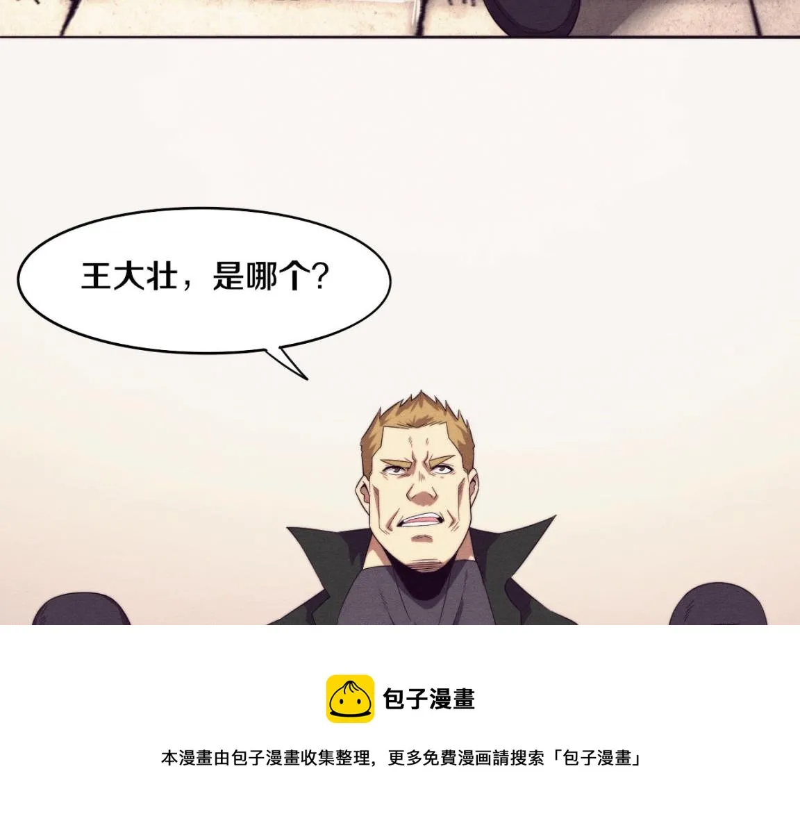 第25话 心悦究竟身在何方 第91页