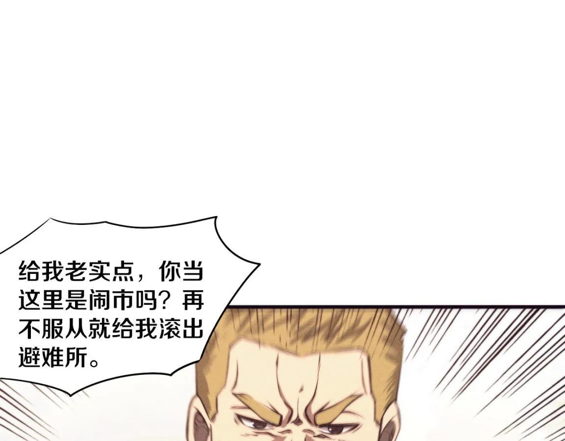 第25话 心悦究竟身在何方 第97页