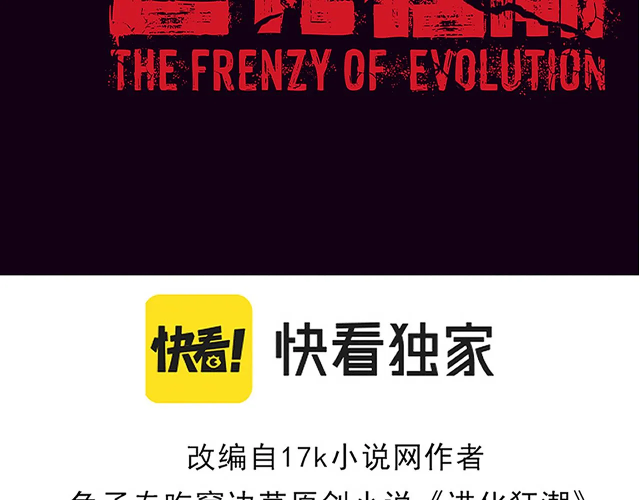 第24话 抵达避难所 第9页