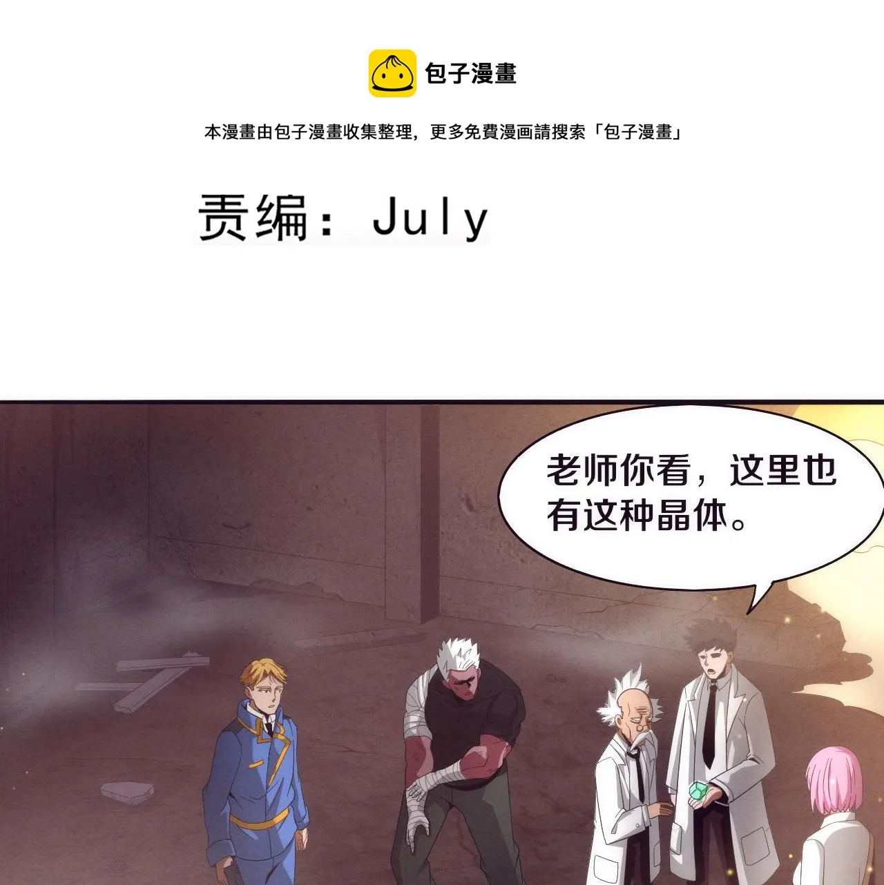 第24话 抵达避难所 第11页