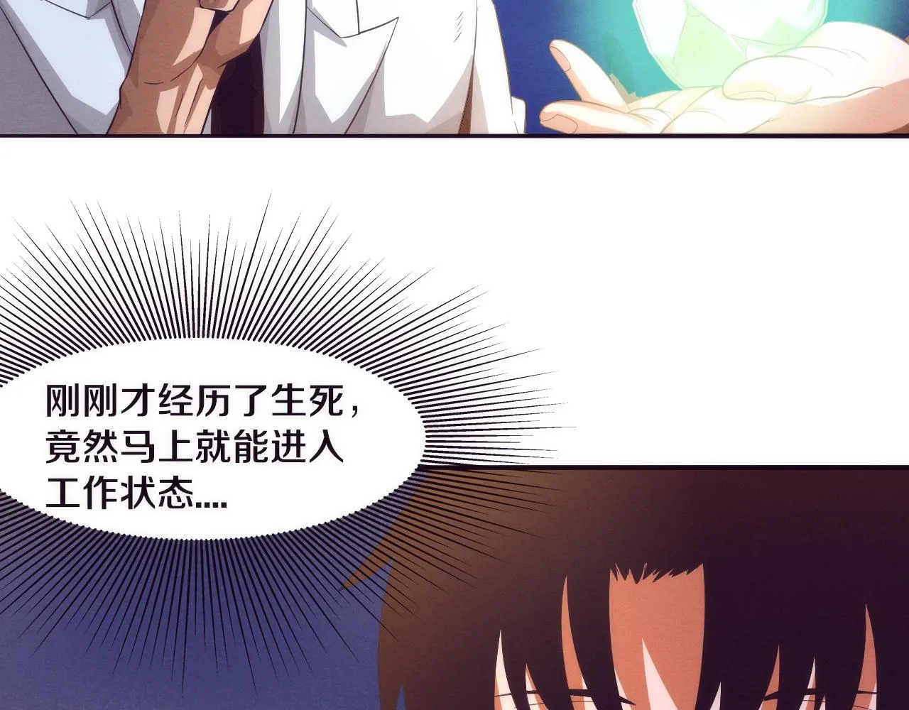 第24话 抵达避难所 第15页