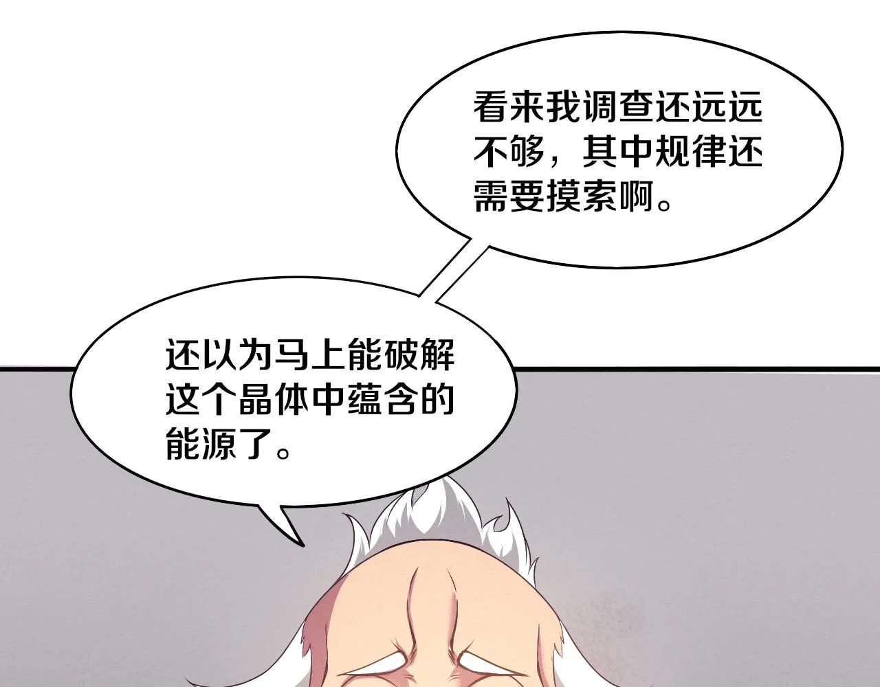 第24话 抵达避难所 第53页