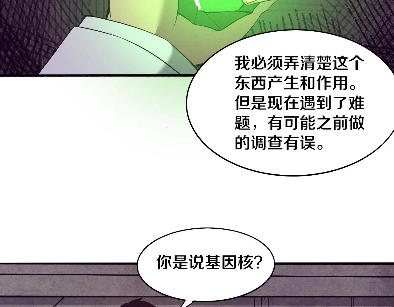 第24话 抵达避难所 第60页