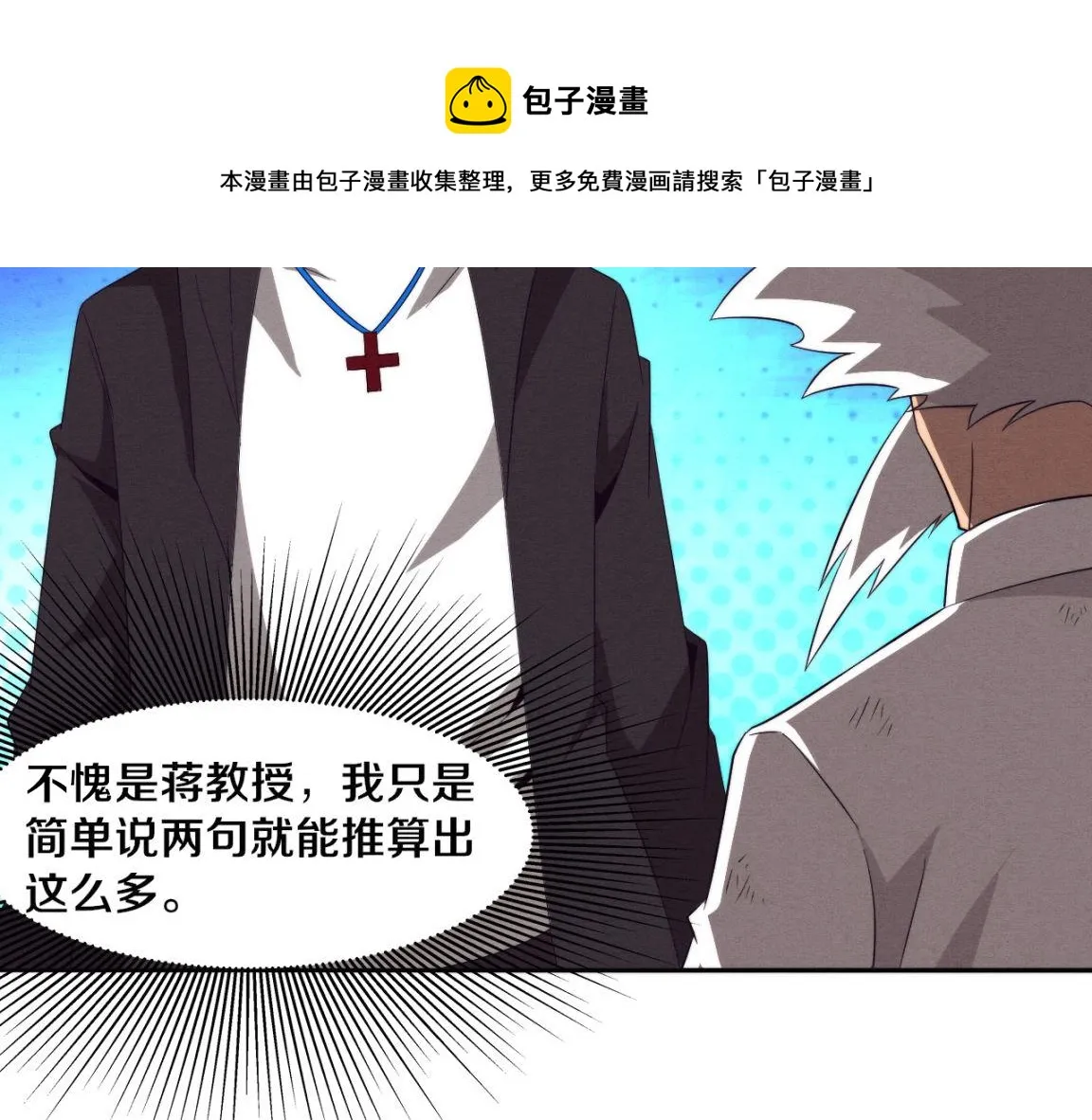 第24话 抵达避难所 第71页
