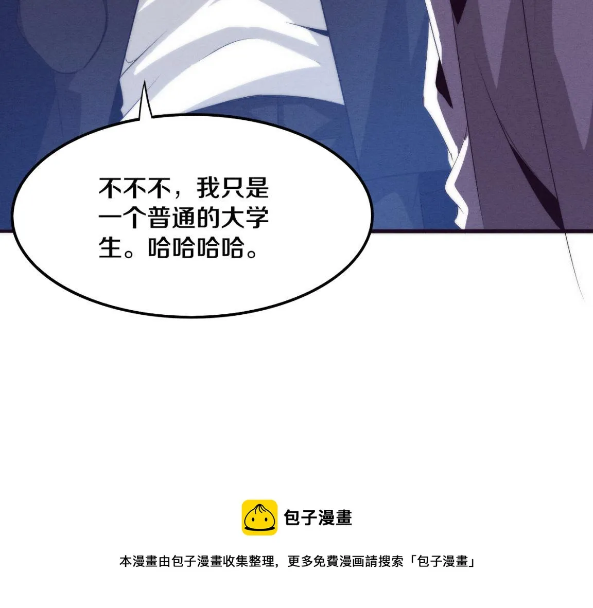 第24话 抵达避难所 第81页