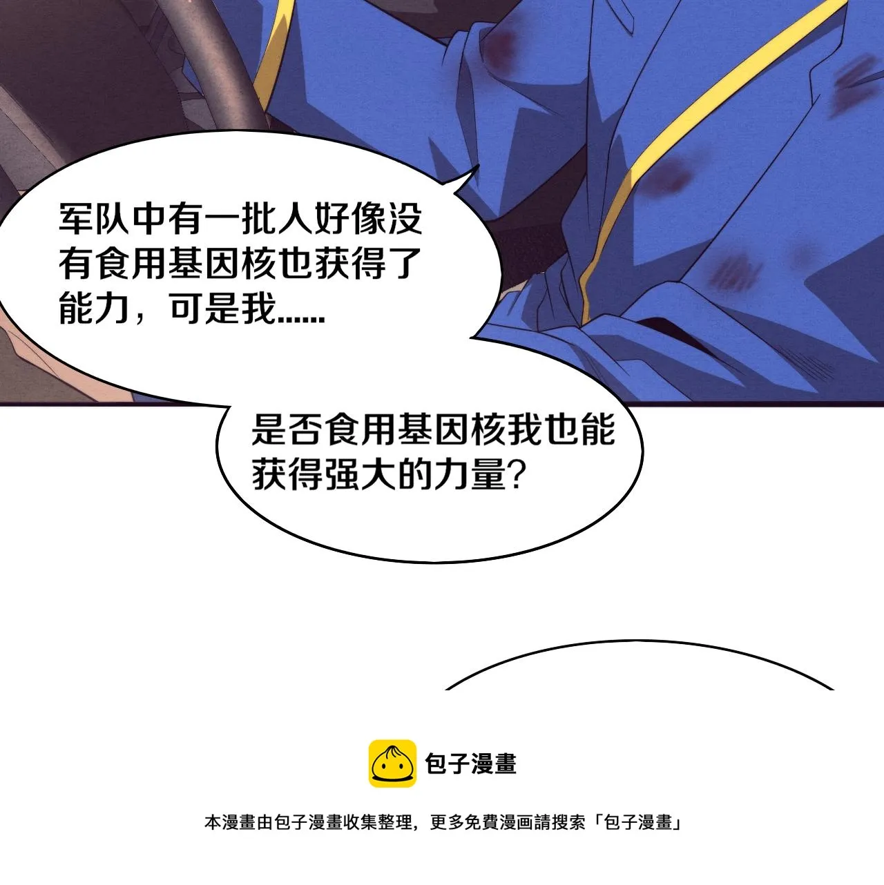 第24话 抵达避难所 第91页