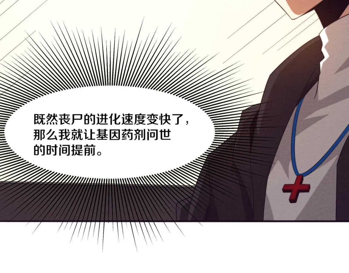 第24话 抵达避难所 第97页