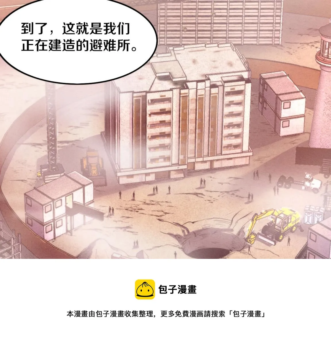 第24话 抵达避难所 第111页