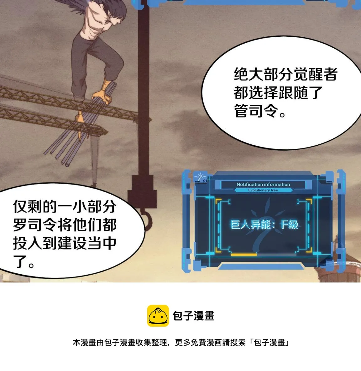 第24话 抵达避难所 第121页