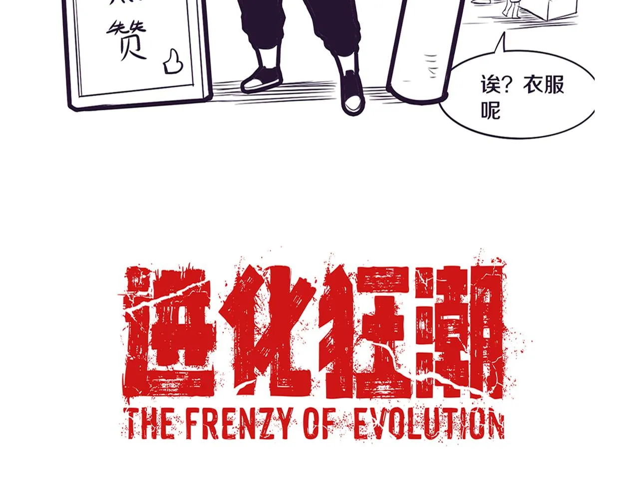 第40话 神秘空间 第143页