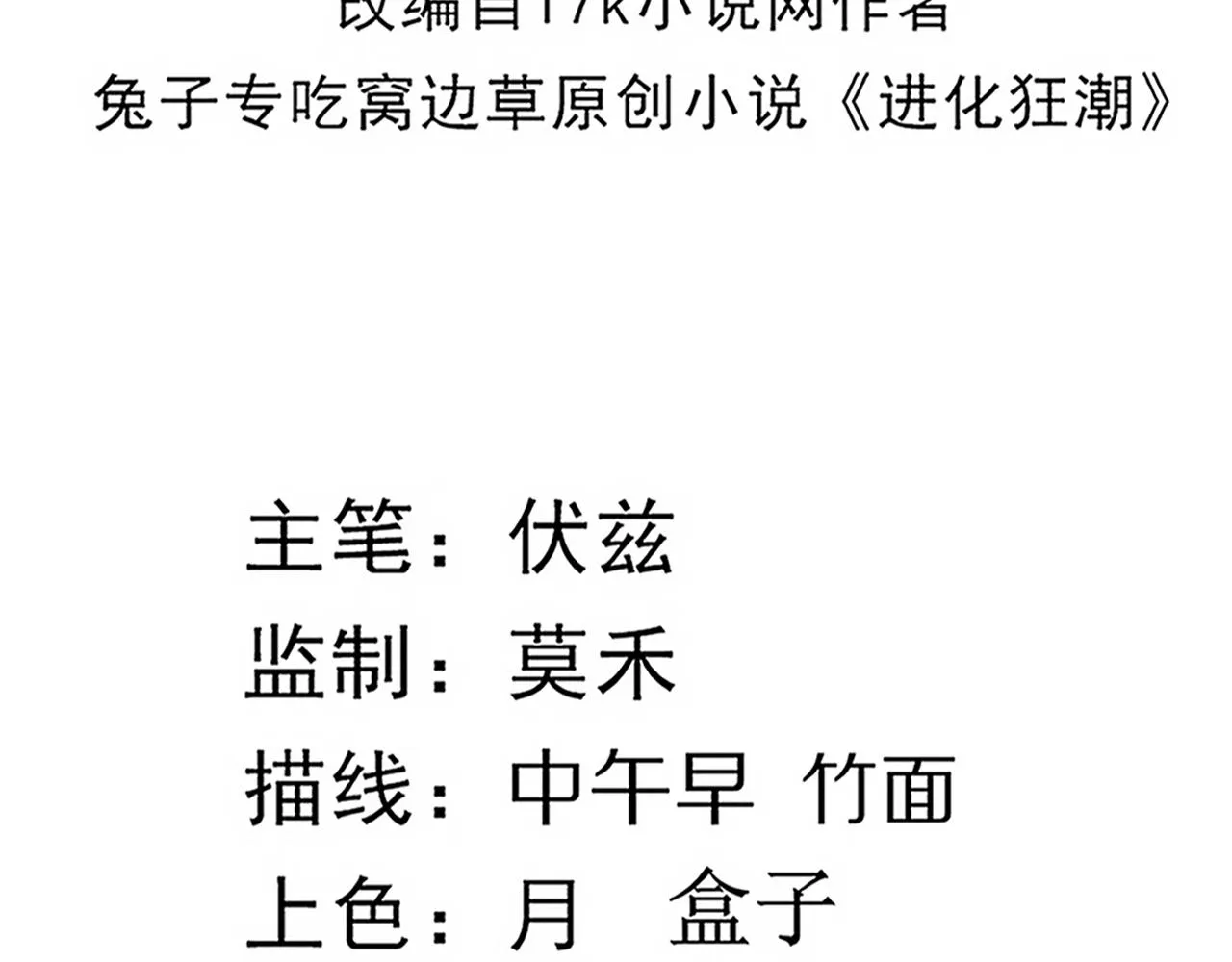 第39话 段飞奋力迎击！ 第15页