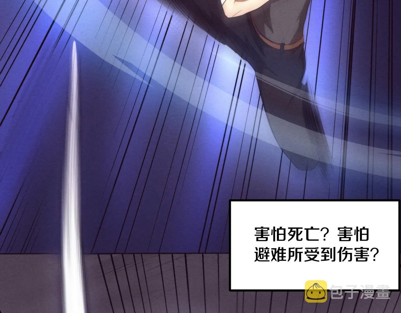 第39话 段飞奋力迎击！ 第104页