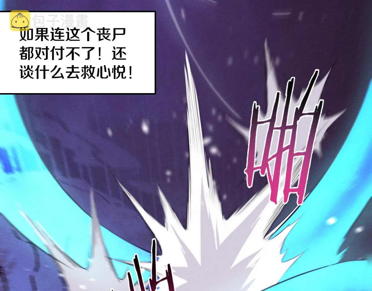 第39话 段飞奋力迎击！ 第113页