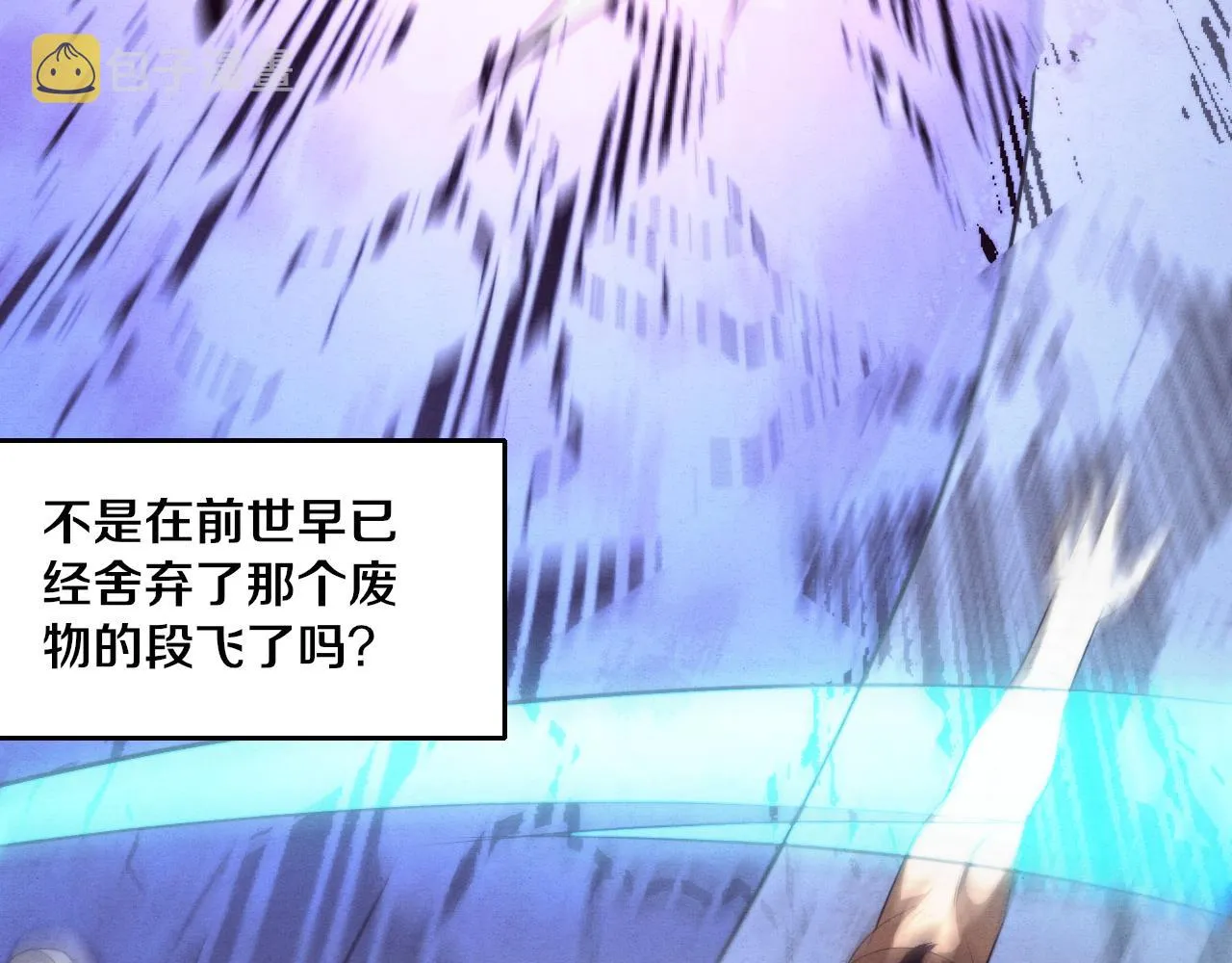 第39话 段飞奋力迎击！ 第117页
