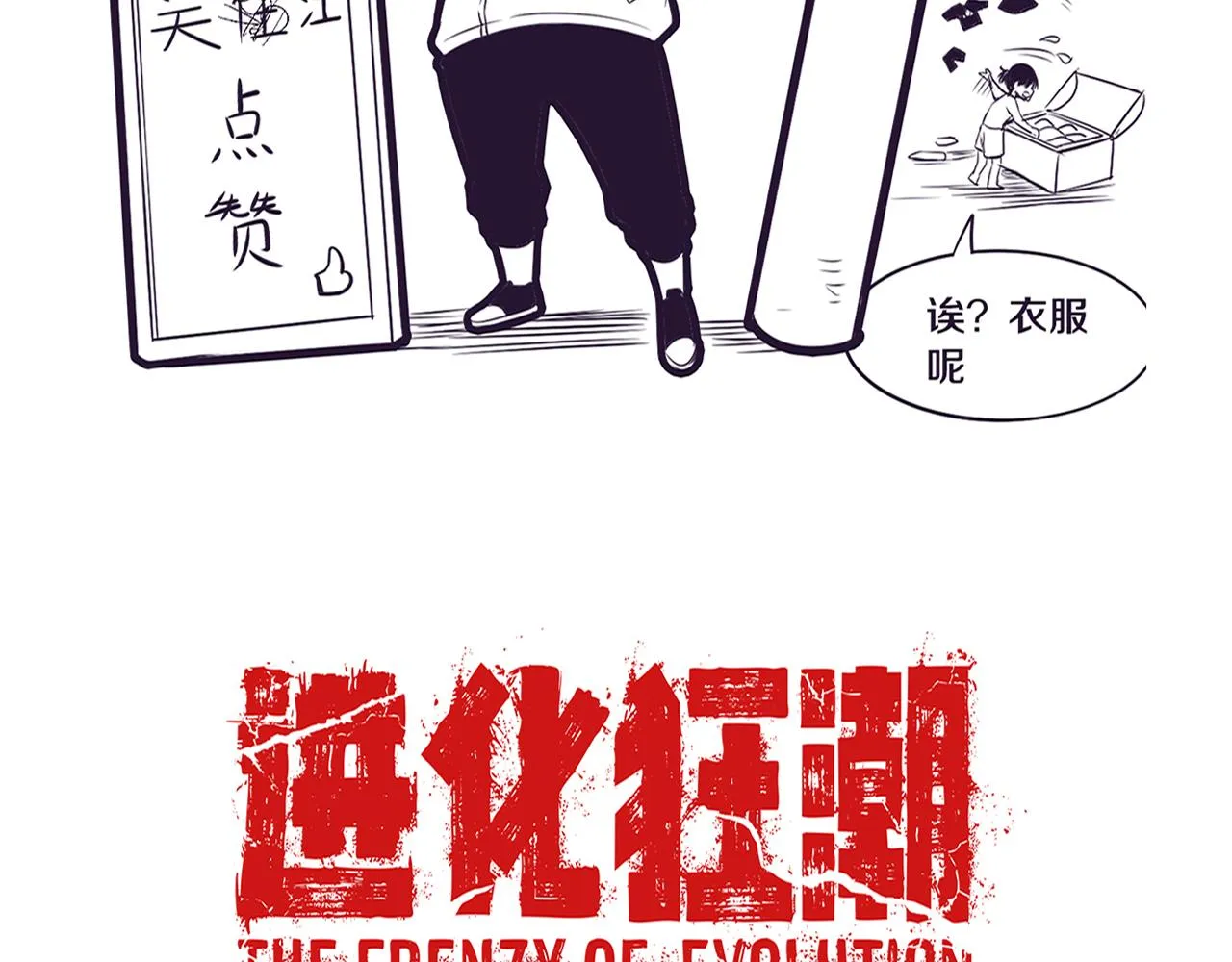 第39话 段飞奋力迎击！ 第164页