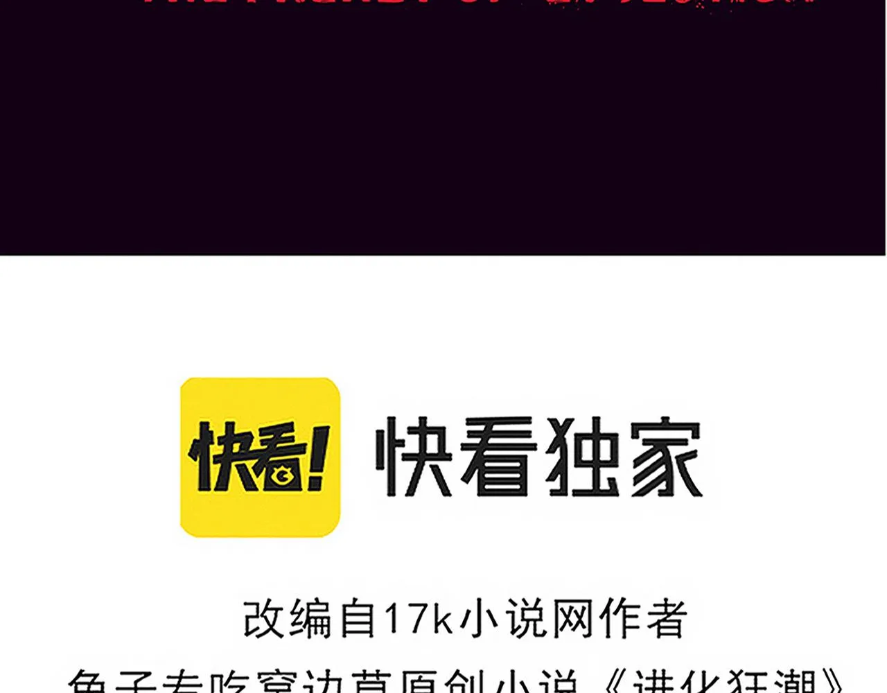 第57话 安雅成功进化 第10页
