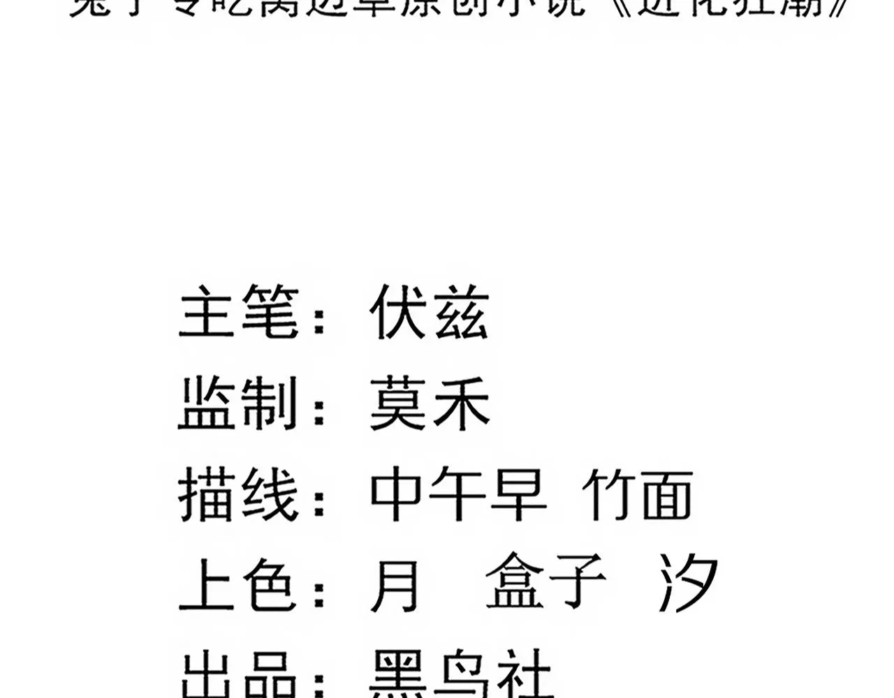 第57话 安雅成功进化 第11页