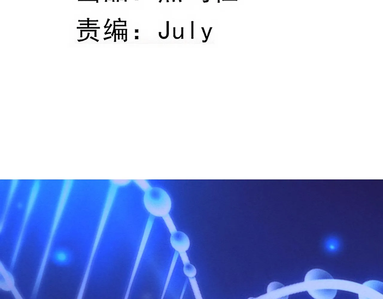第57话 安雅成功进化 第12页