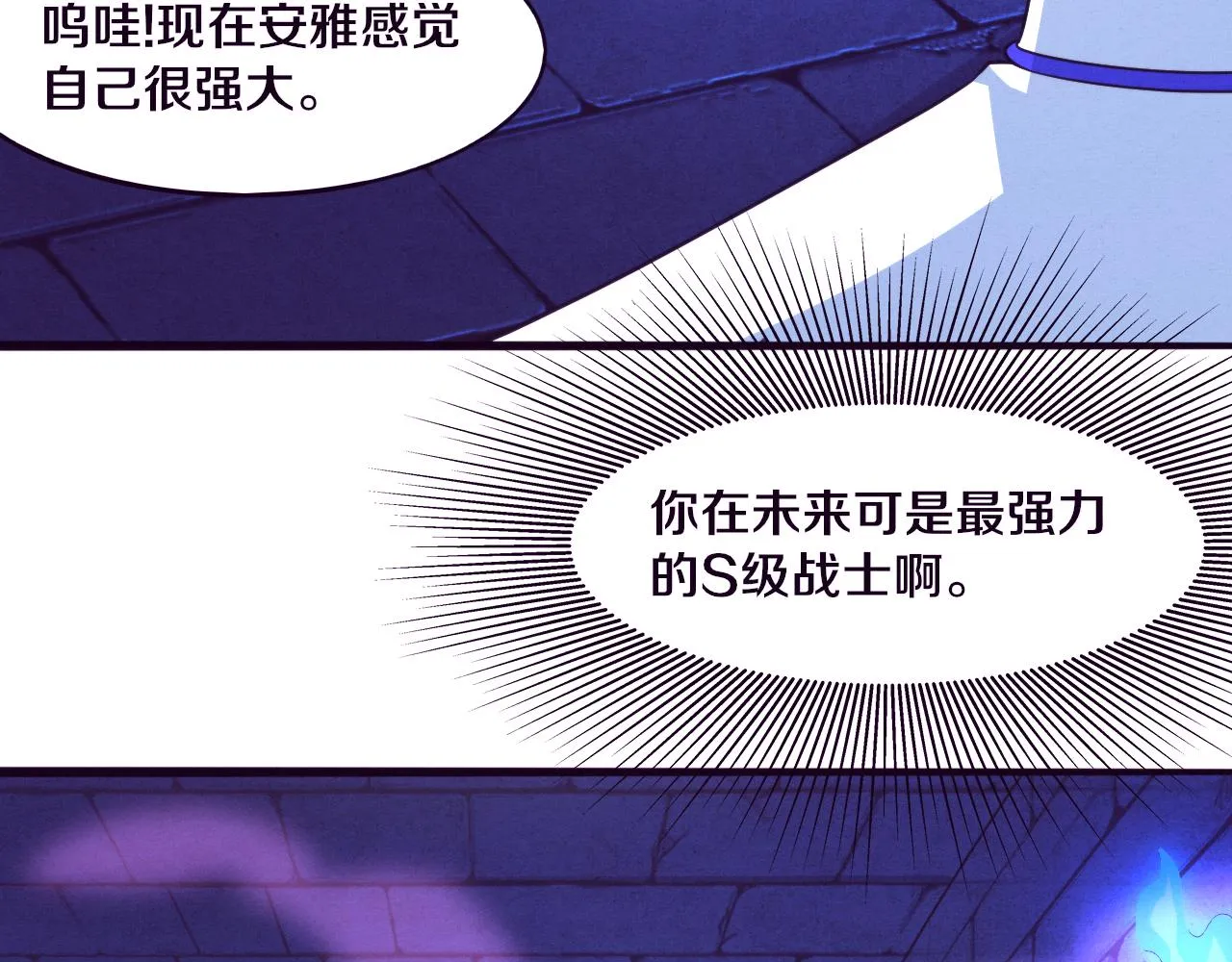 第57话 安雅成功进化 第20页