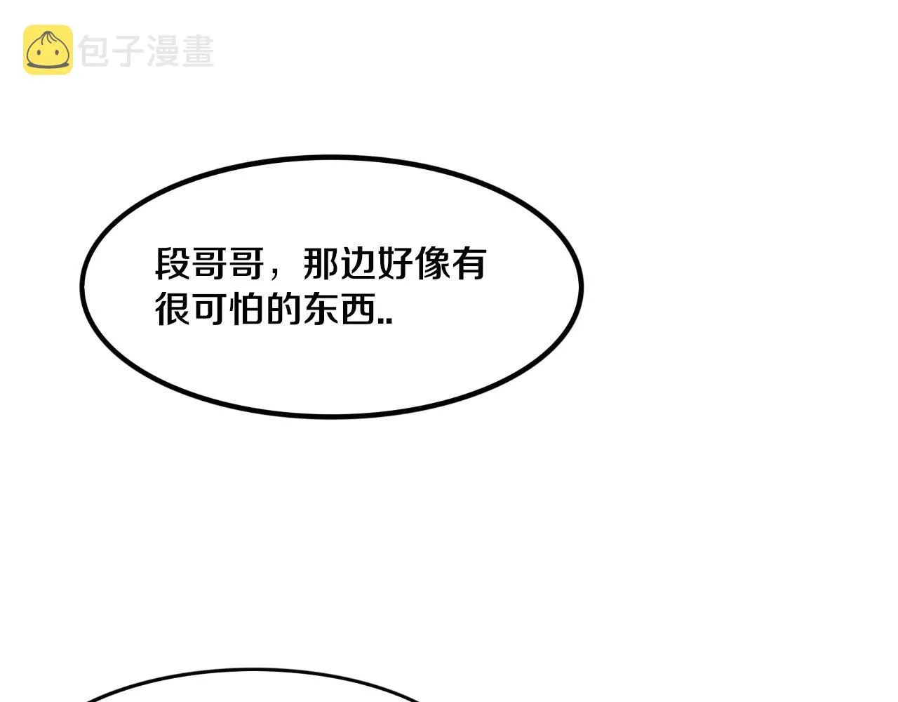 第57话 安雅成功进化 第23页
