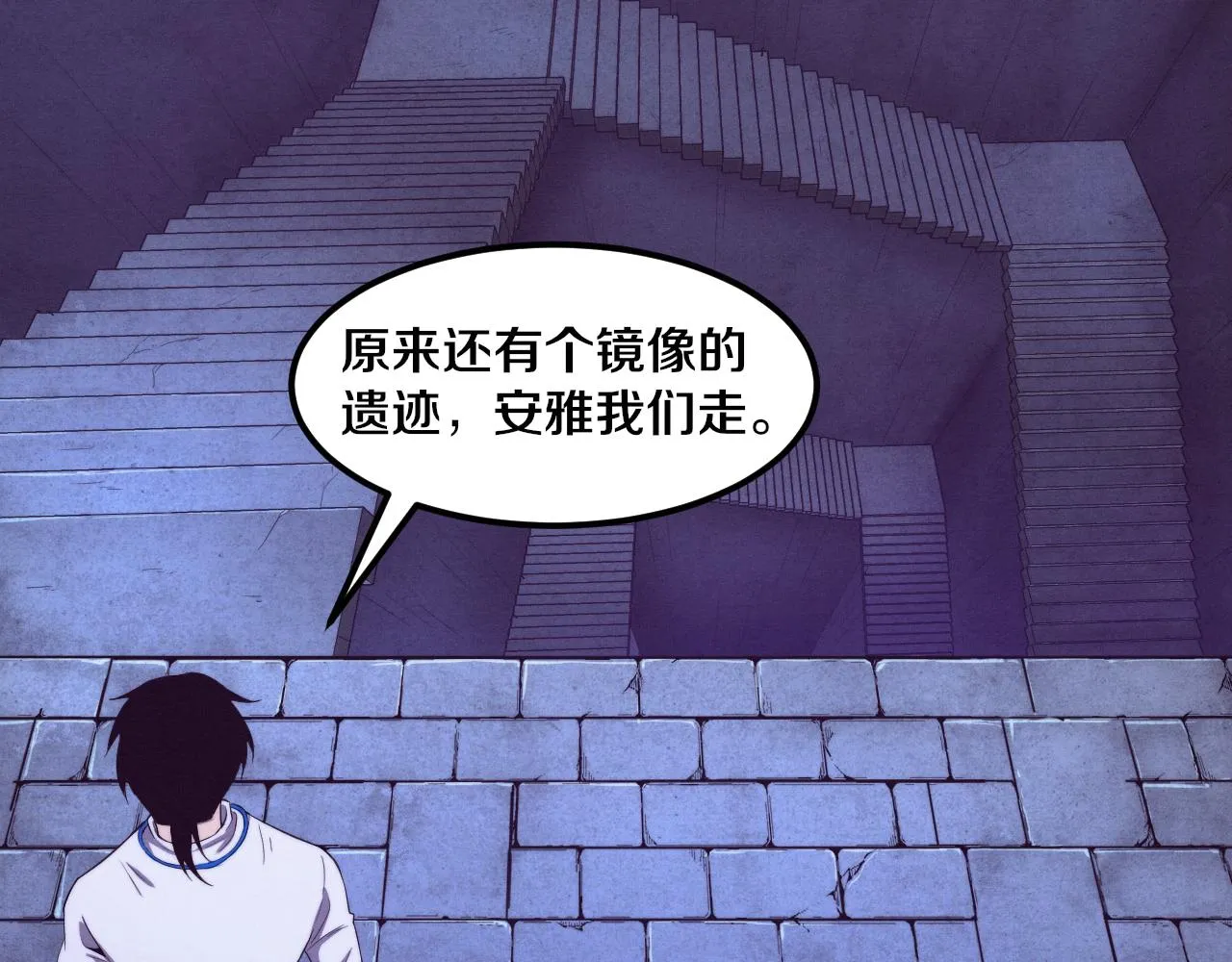 第57话 安雅成功进化 第82页
