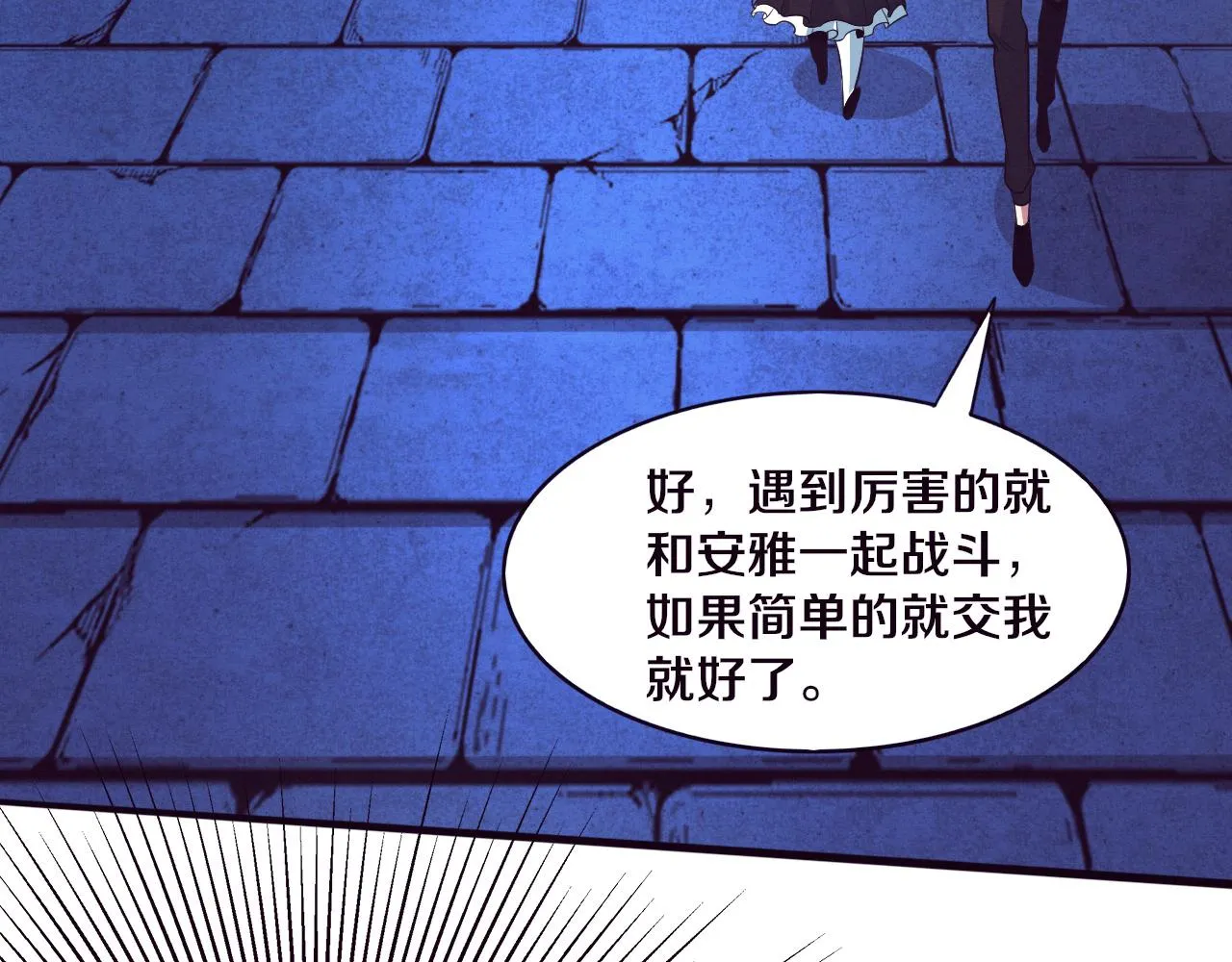 第57话 安雅成功进化 第87页