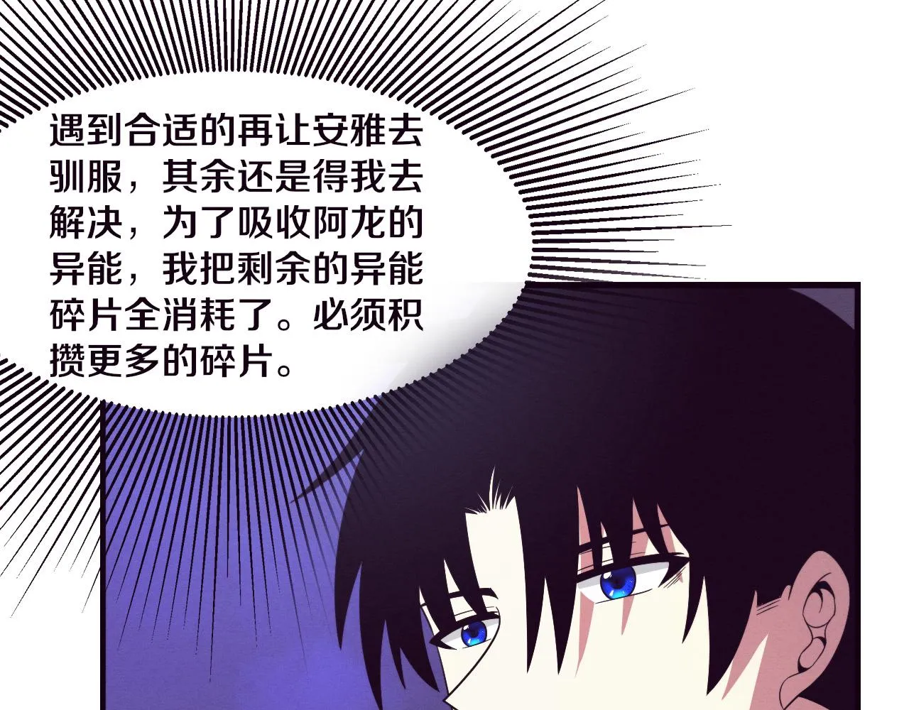 第57话 安雅成功进化 第88页
