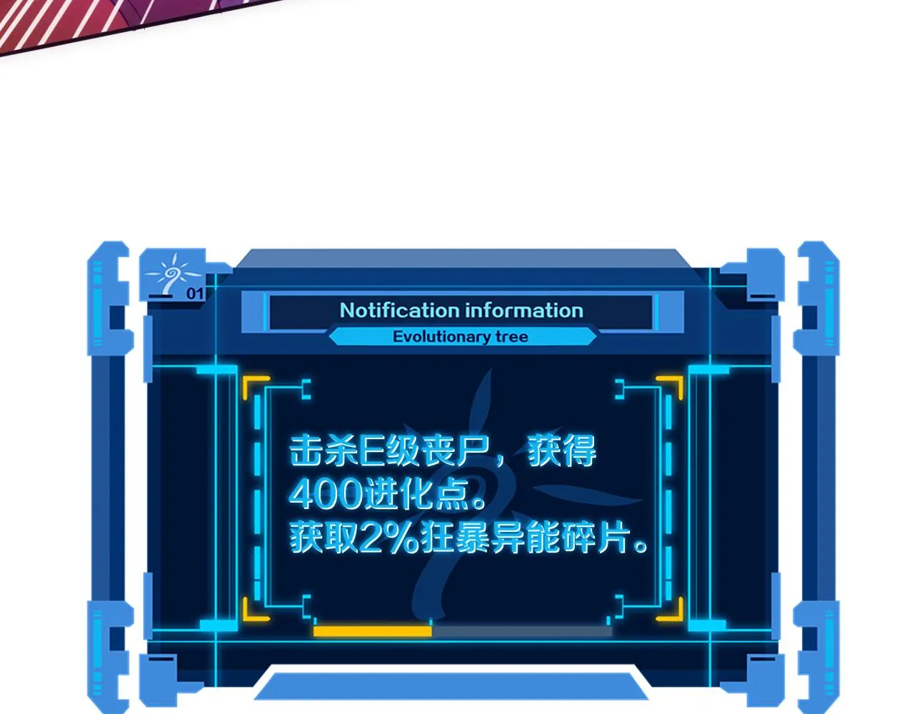 第57话 安雅成功进化 第109页