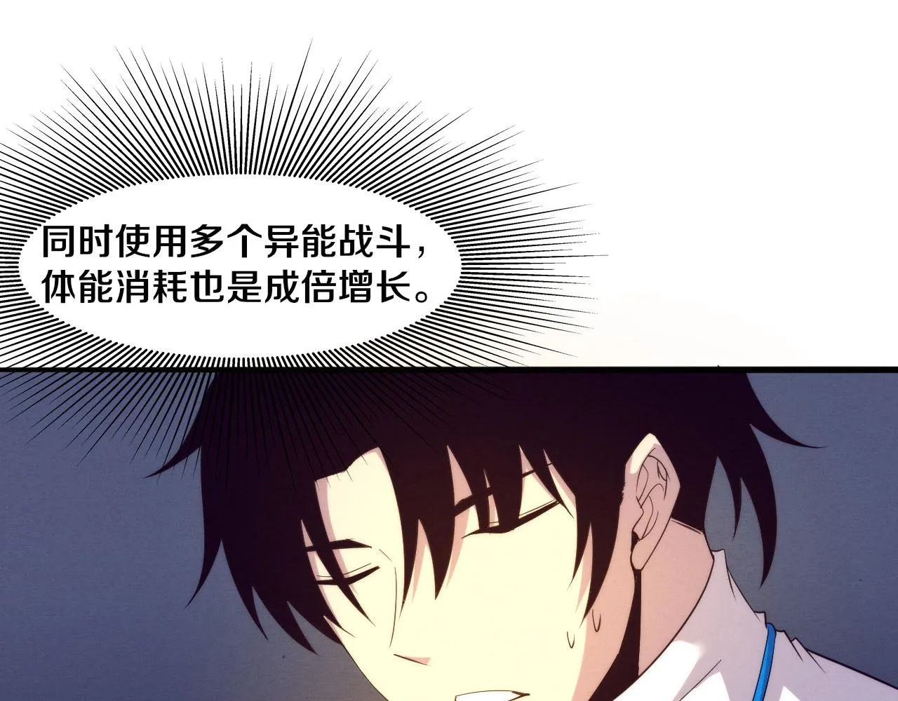 第57话 安雅成功进化 第121页