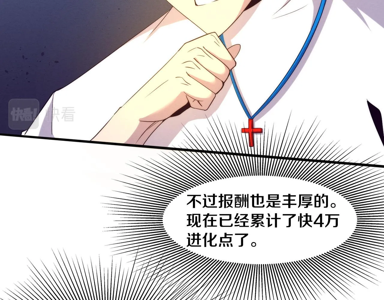 第57话 安雅成功进化 第122页