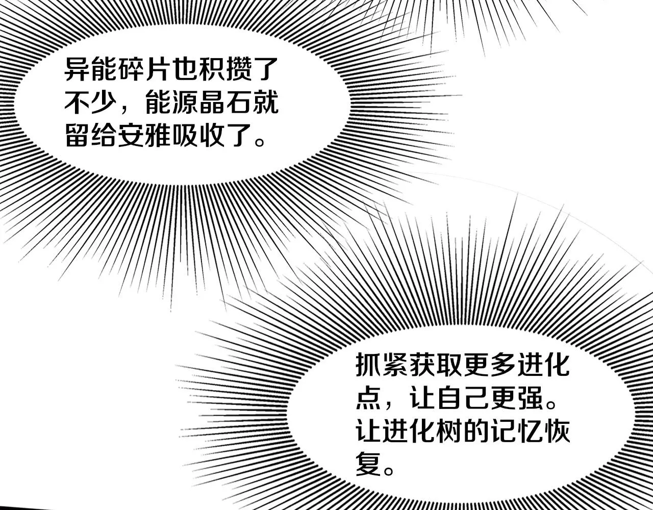 第57话 安雅成功进化 第123页