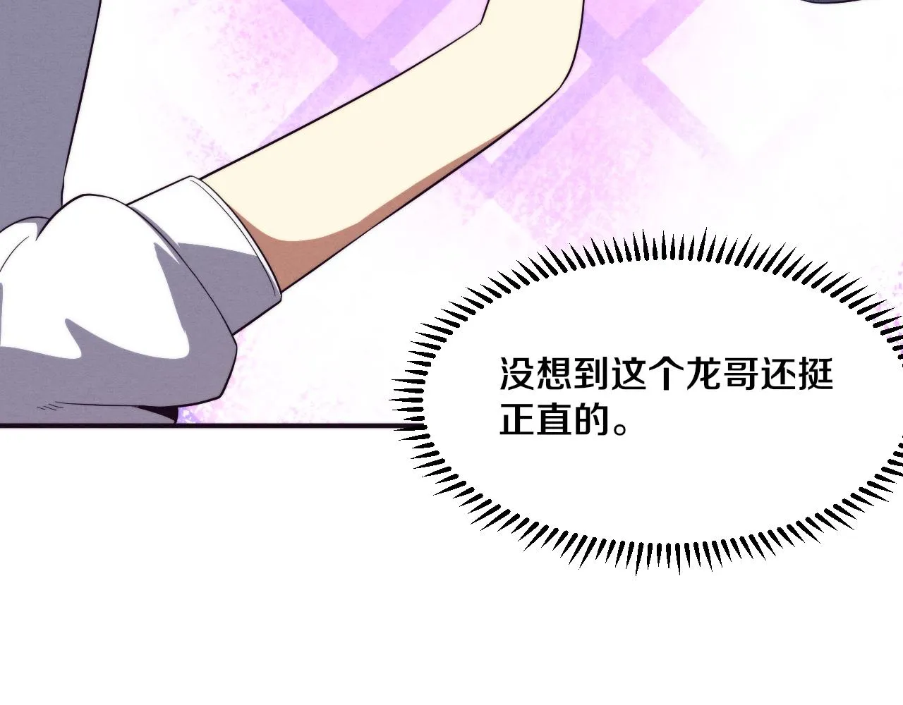 第56话 与龙哥道别 第35页