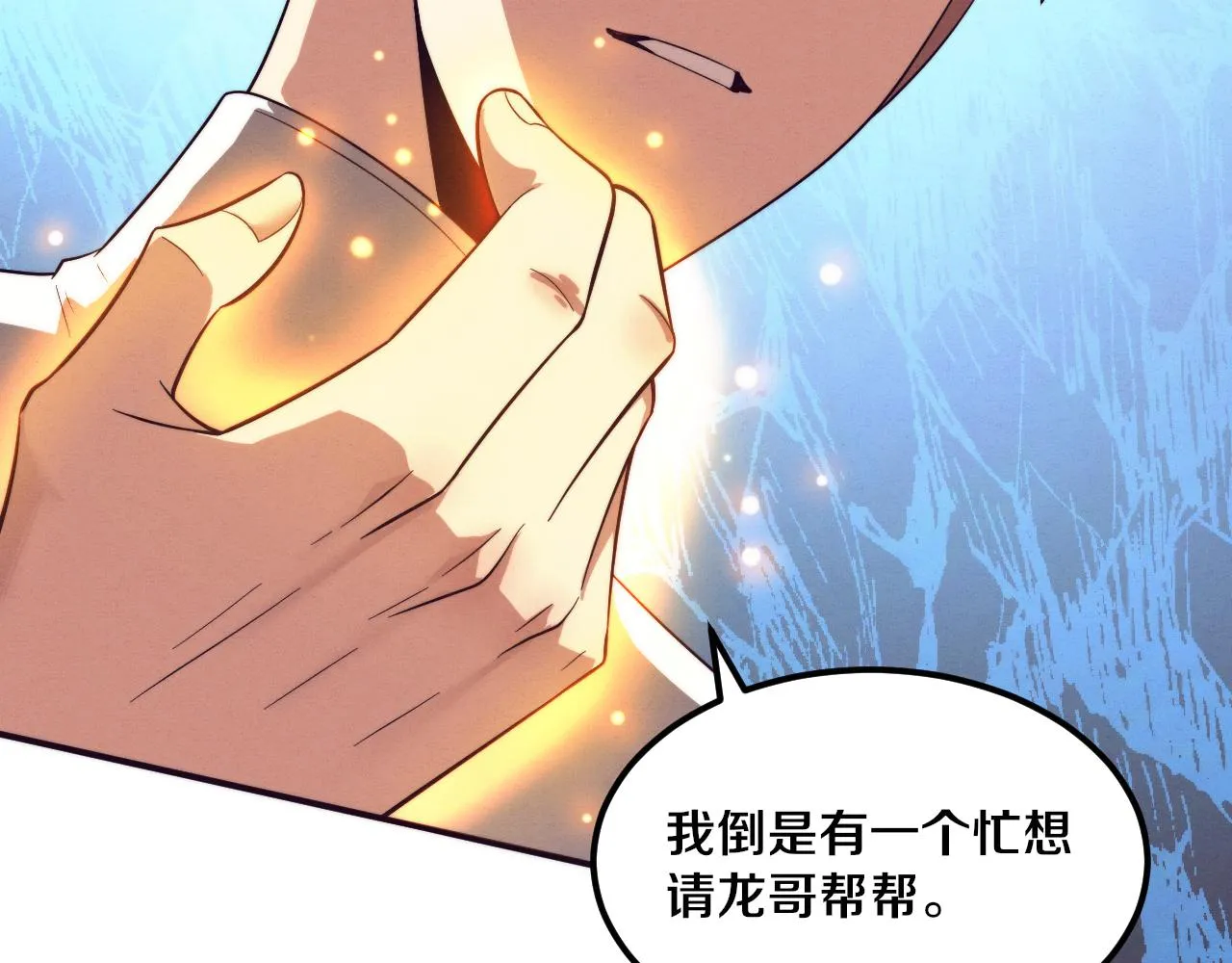 第56话 与龙哥道别 第37页