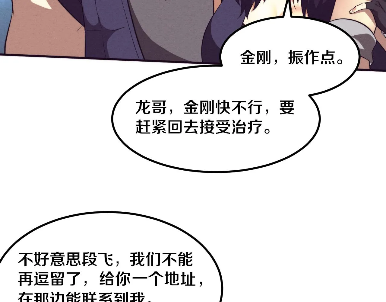 第56话 与龙哥道别 第45页