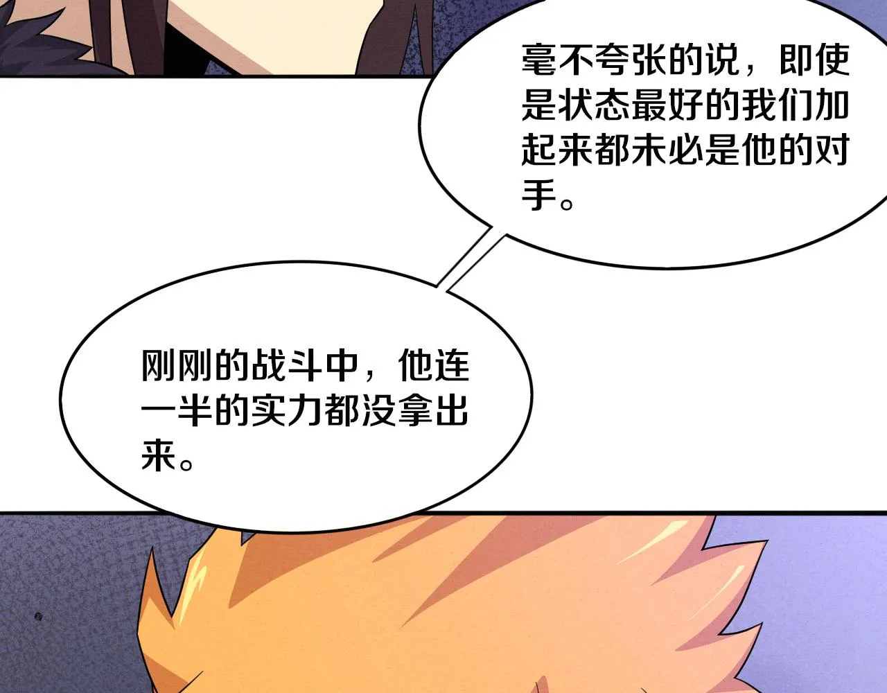 第56话 与龙哥道别 第53页