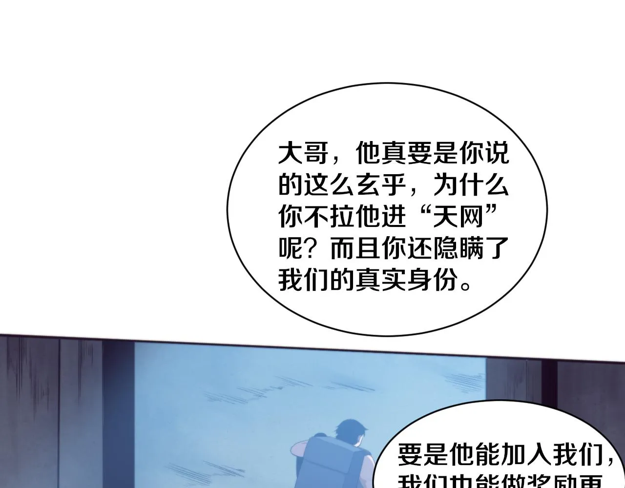 第56话 与龙哥道别 第64页