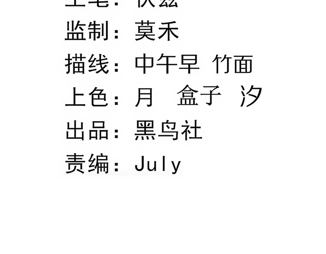 第55话 黑袍人 第11页