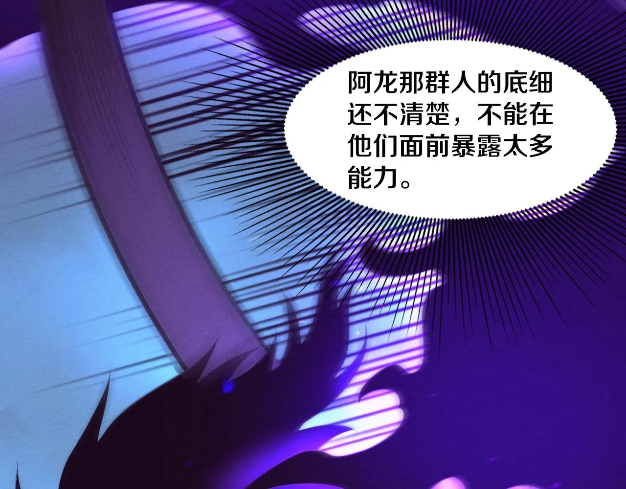 第55话 黑袍人 第19页