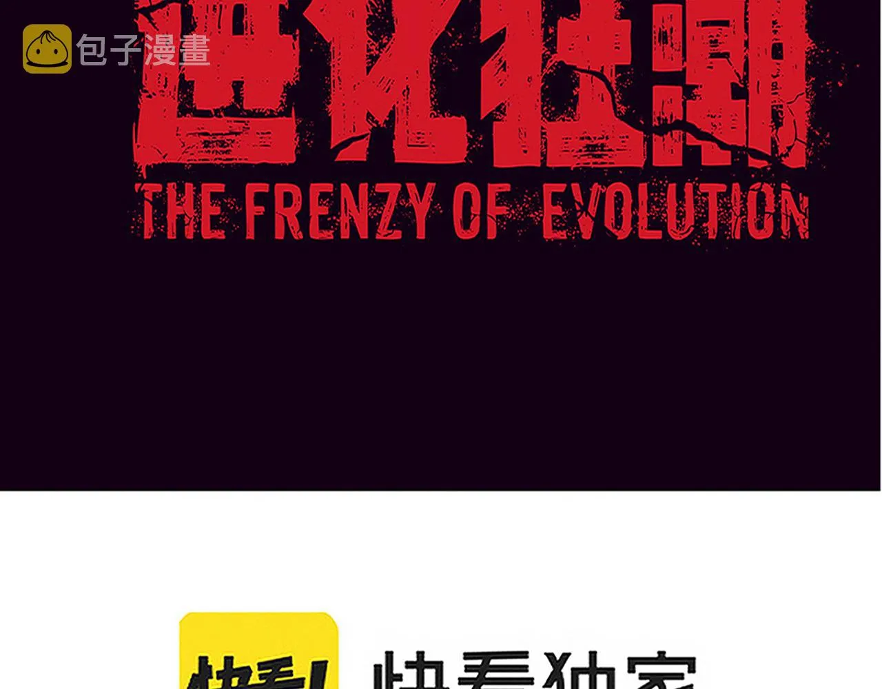 第53话 神秘女子出现 第11页